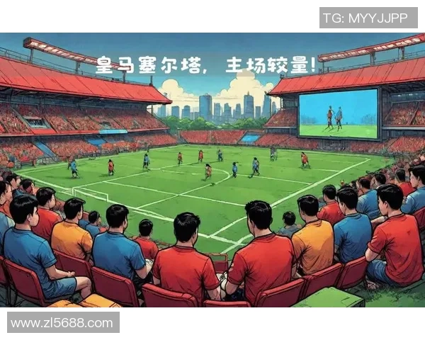 塞尔塔与皇马对决前瞻分析双方状态与战术布置全解析