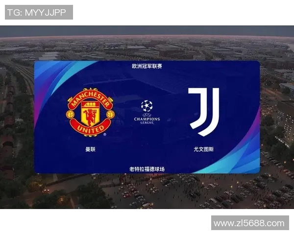 曼联对尤文图斯比赛直播地址及观看指南分享