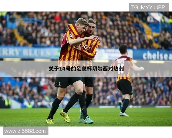 2011年欧冠四分之一决赛皇马与热刺的激烈对决回顾与分析 2011年欧冠四分之一决赛皇马与热刺的激烈对决回顾与分析