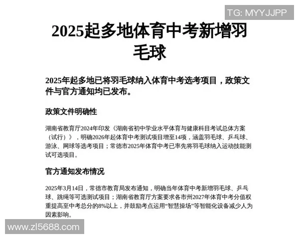 广州羽毛球队引领最新羽毛球意识TOP10榜单，实力与智慧并重